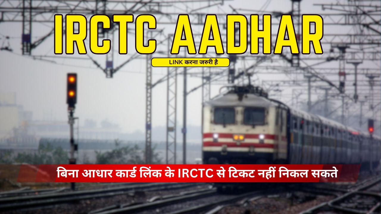 irctc aadhar card link